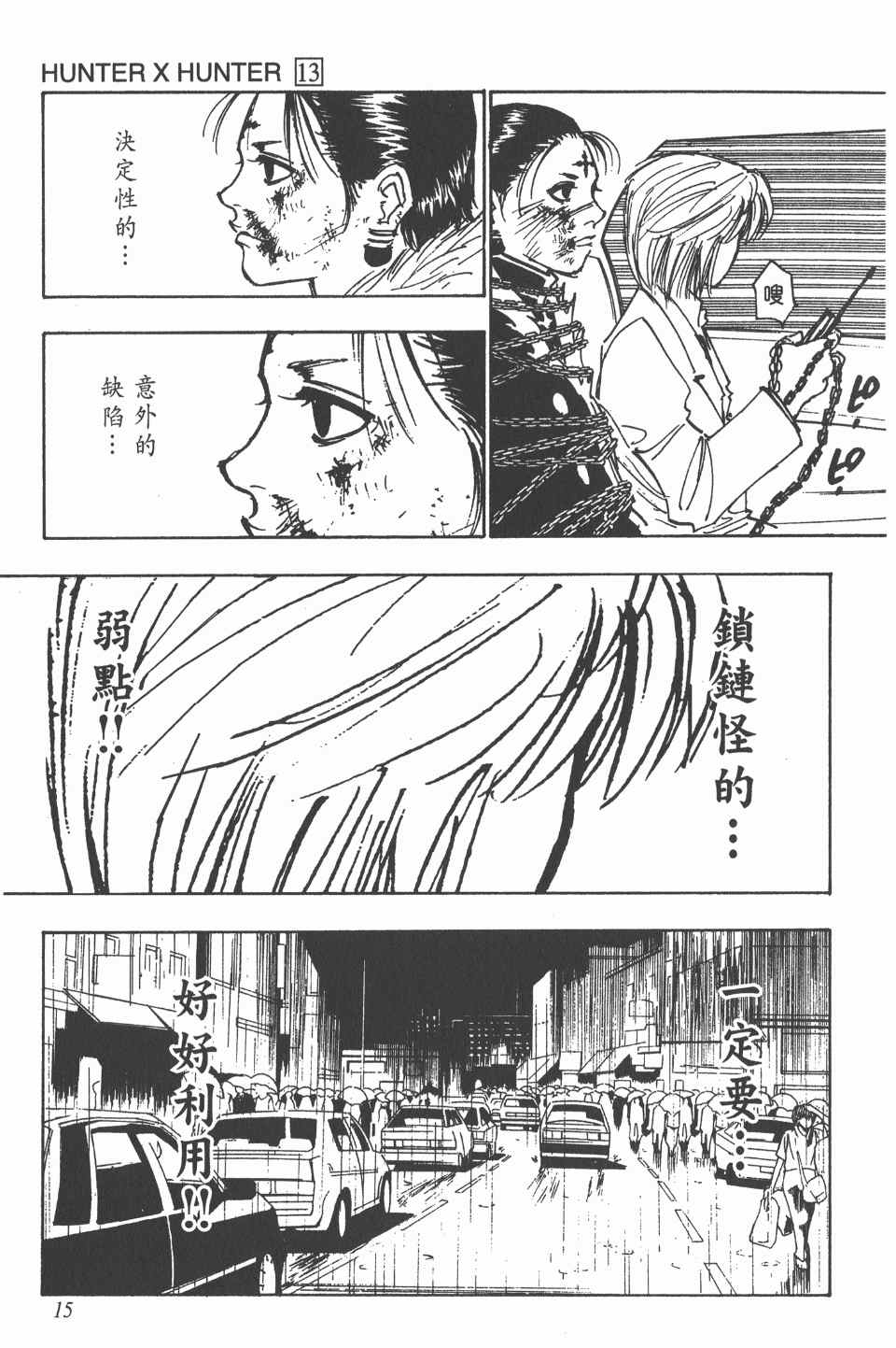 全职猎人韩漫全集-第13卷无删减无遮挡章节图片 