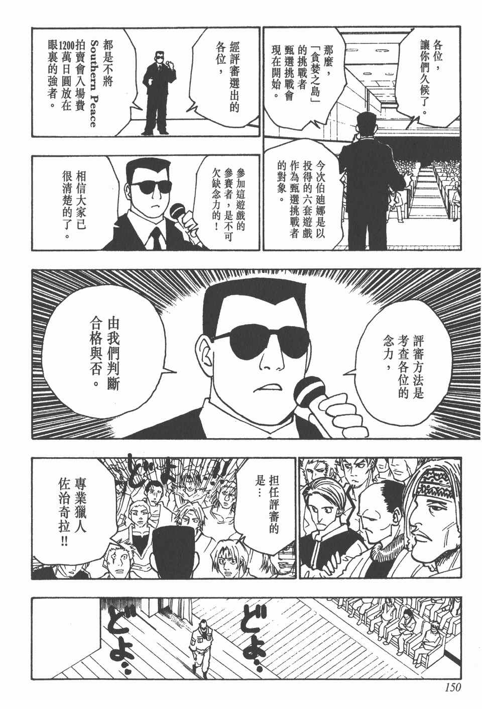 全职猎人韩漫全集-第13卷无删减无遮挡章节图片 