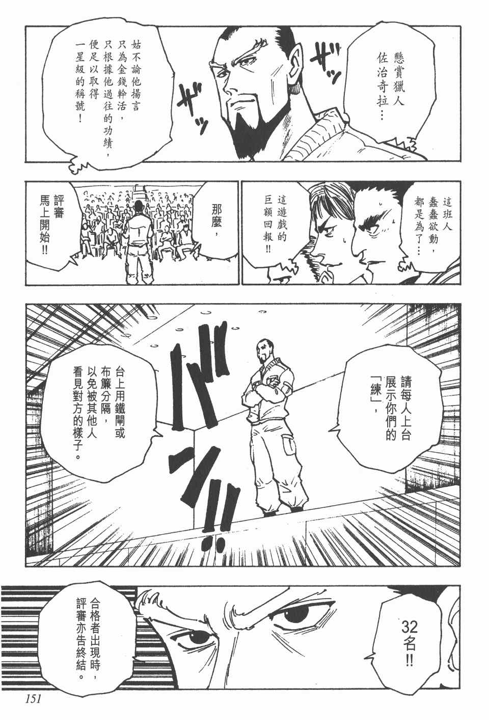 全职猎人韩漫全集-第13卷无删减无遮挡章节图片 