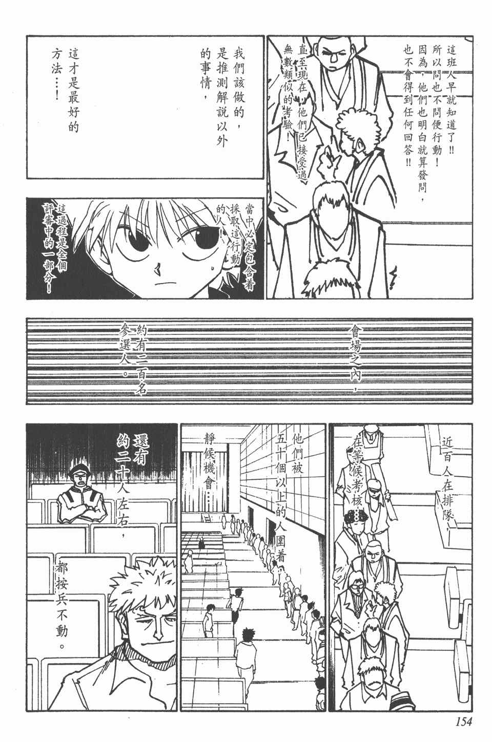 全职猎人韩漫全集-第13卷无删减无遮挡章节图片 