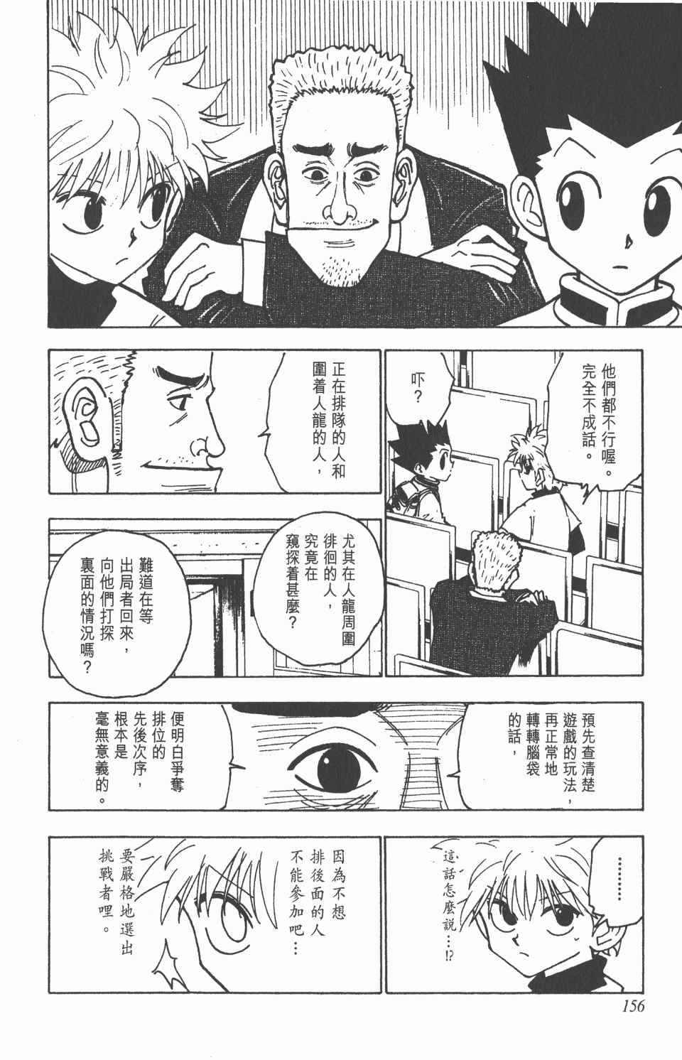 全职猎人韩漫全集-第13卷无删减无遮挡章节图片 