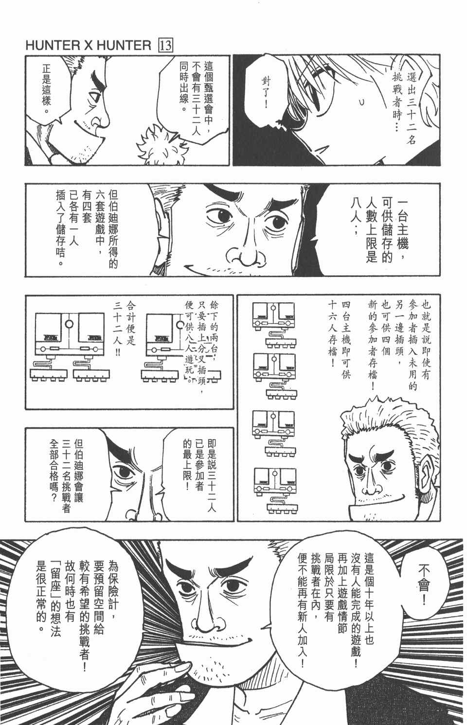 全职猎人韩漫全集-第13卷无删减无遮挡章节图片 