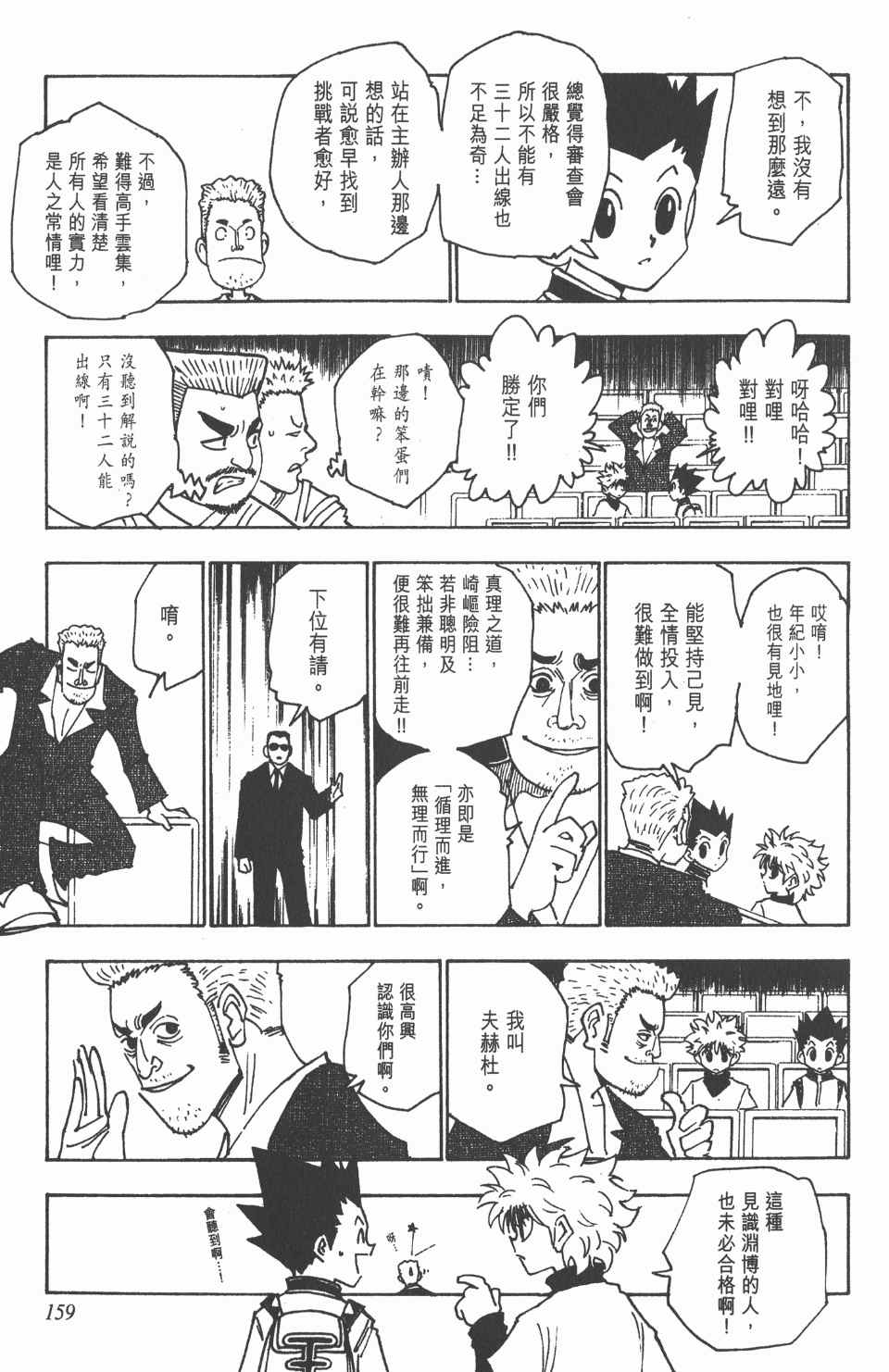全职猎人韩漫全集-第13卷无删减无遮挡章节图片 