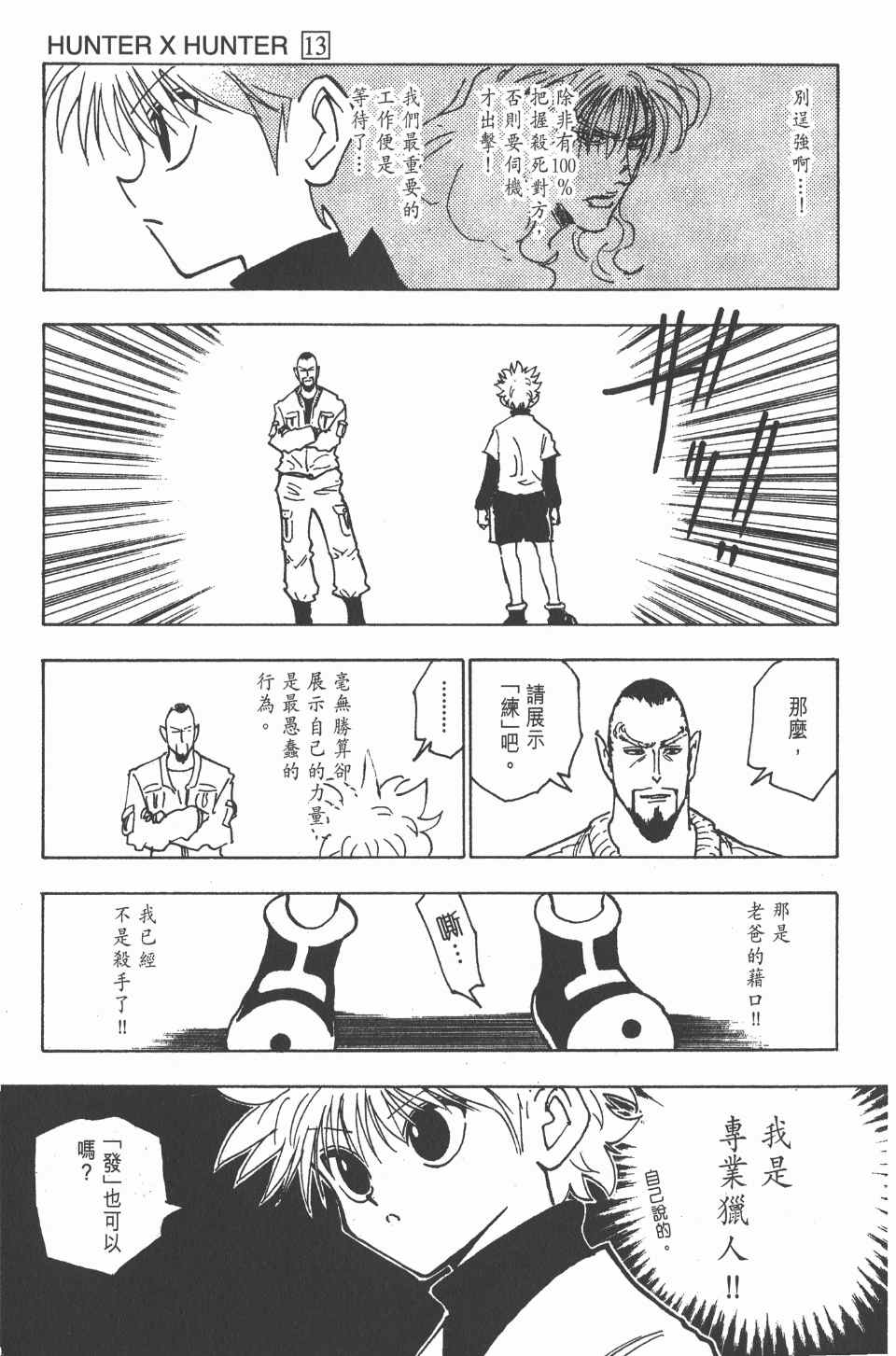 全职猎人韩漫全集-第13卷无删减无遮挡章节图片 