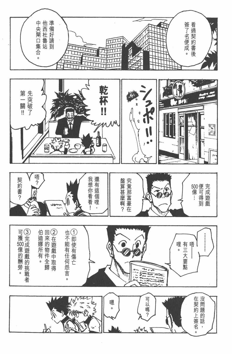 全职猎人韩漫全集-第13卷无删减无遮挡章节图片 