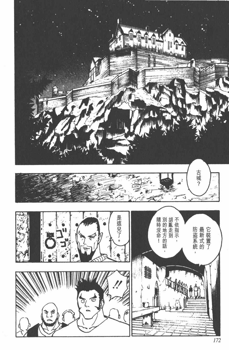 全职猎人韩漫全集-第13卷无删减无遮挡章节图片 
