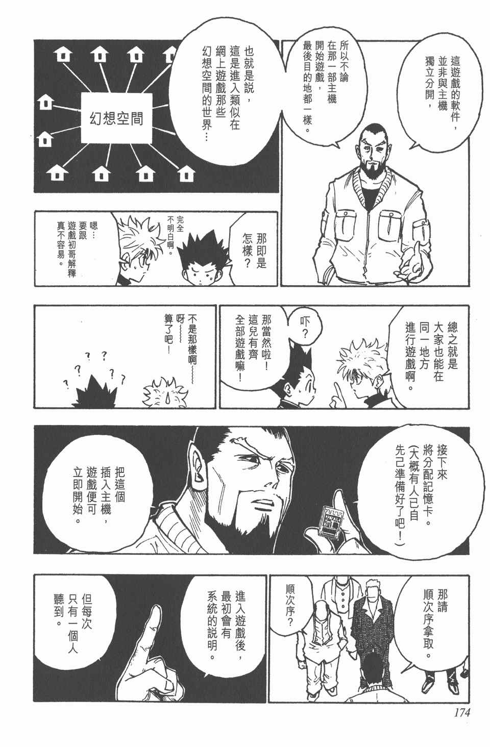 全职猎人韩漫全集-第13卷无删减无遮挡章节图片 