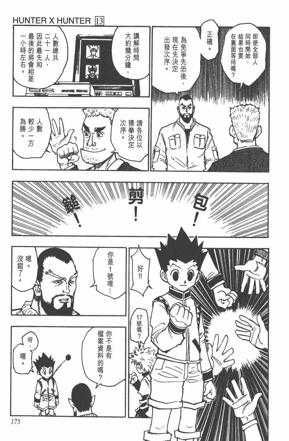全职猎人韩漫全集-第13卷无删减无遮挡章节图片 