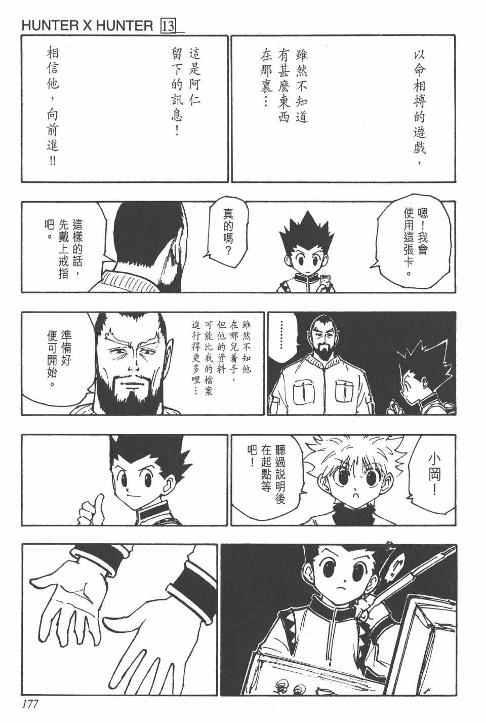 全职猎人韩漫全集-第13卷无删减无遮挡章节图片 