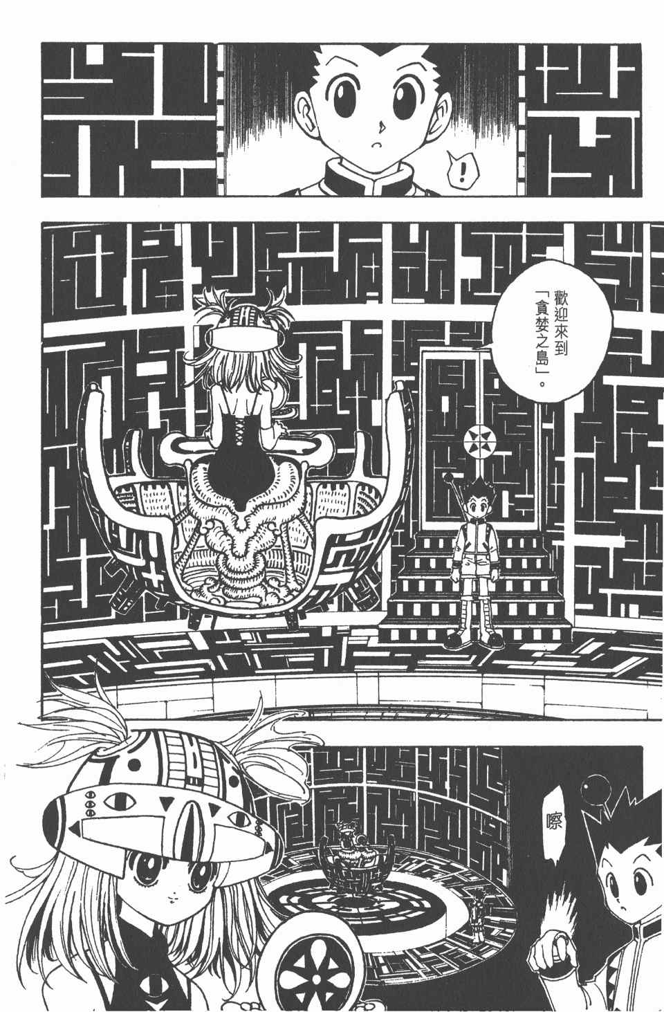 全职猎人韩漫全集-第13卷无删减无遮挡章节图片 