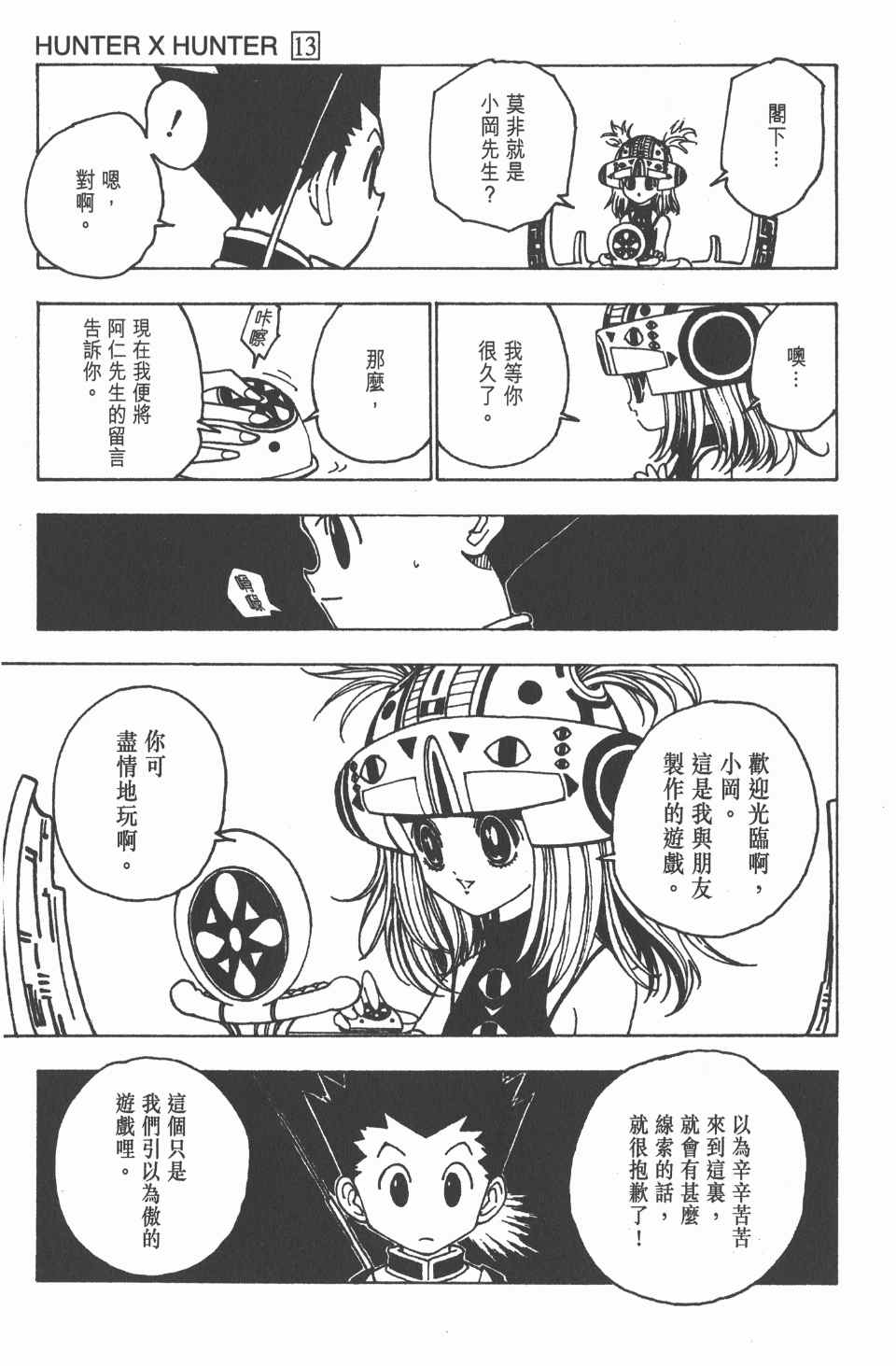 全职猎人韩漫全集-第13卷无删减无遮挡章节图片 