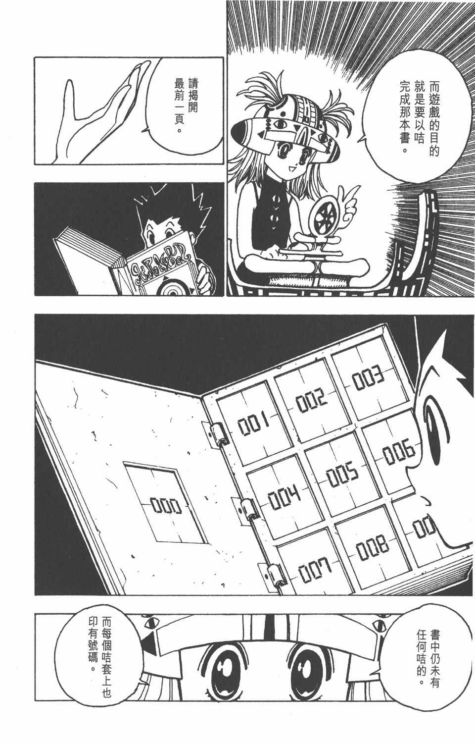 全职猎人韩漫全集-第13卷无删减无遮挡章节图片 