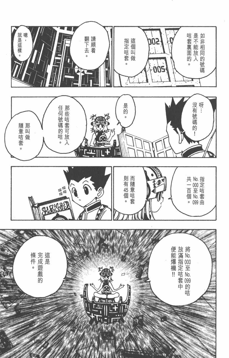 全职猎人韩漫全集-第13卷无删减无遮挡章节图片 
