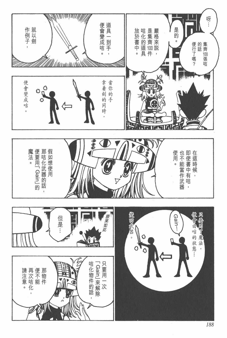 全职猎人韩漫全集-第13卷无删减无遮挡章节图片 