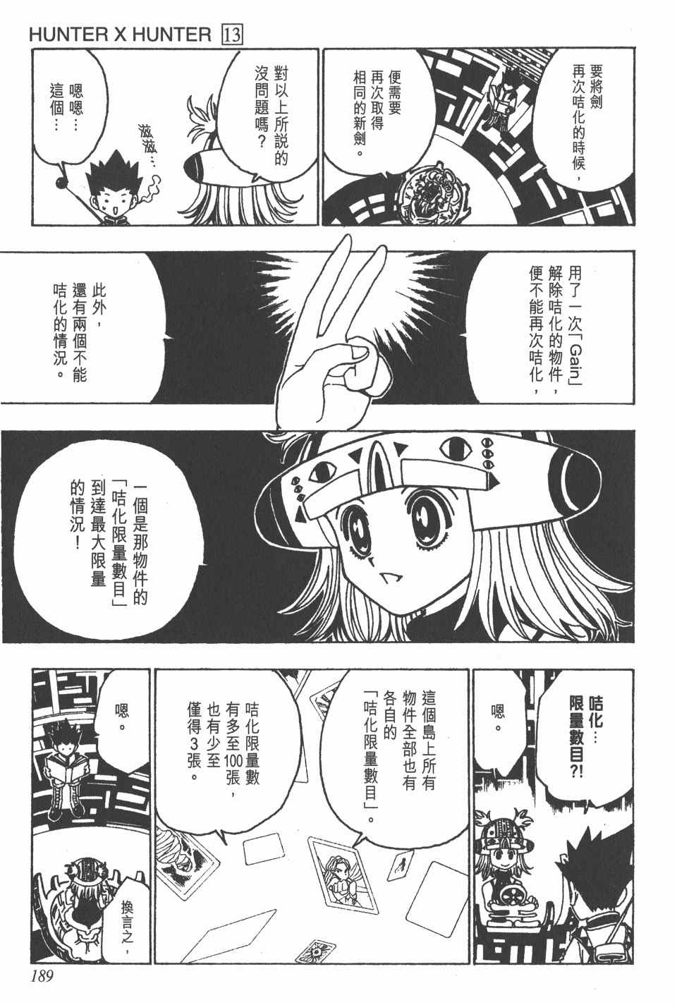 全职猎人韩漫全集-第13卷无删减无遮挡章节图片 