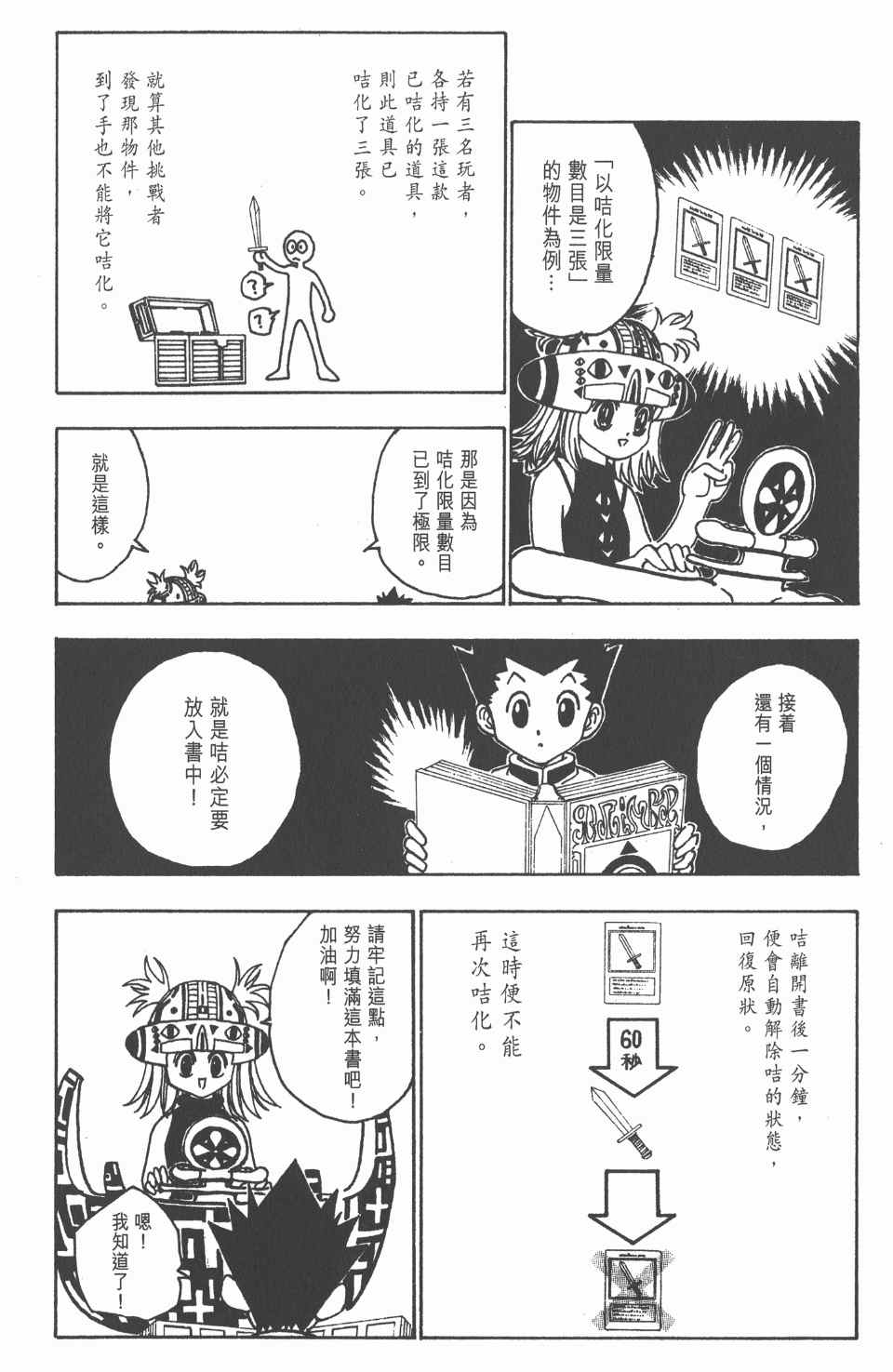 全职猎人韩漫全集-第13卷无删减无遮挡章节图片 
