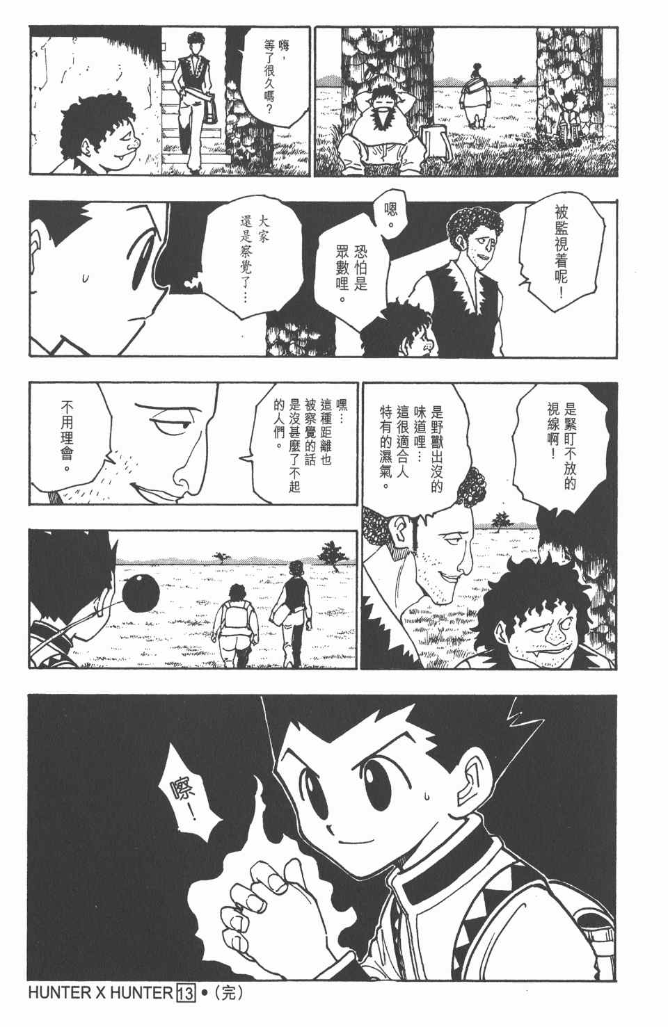 全职猎人韩漫全集-第13卷无删减无遮挡章节图片 