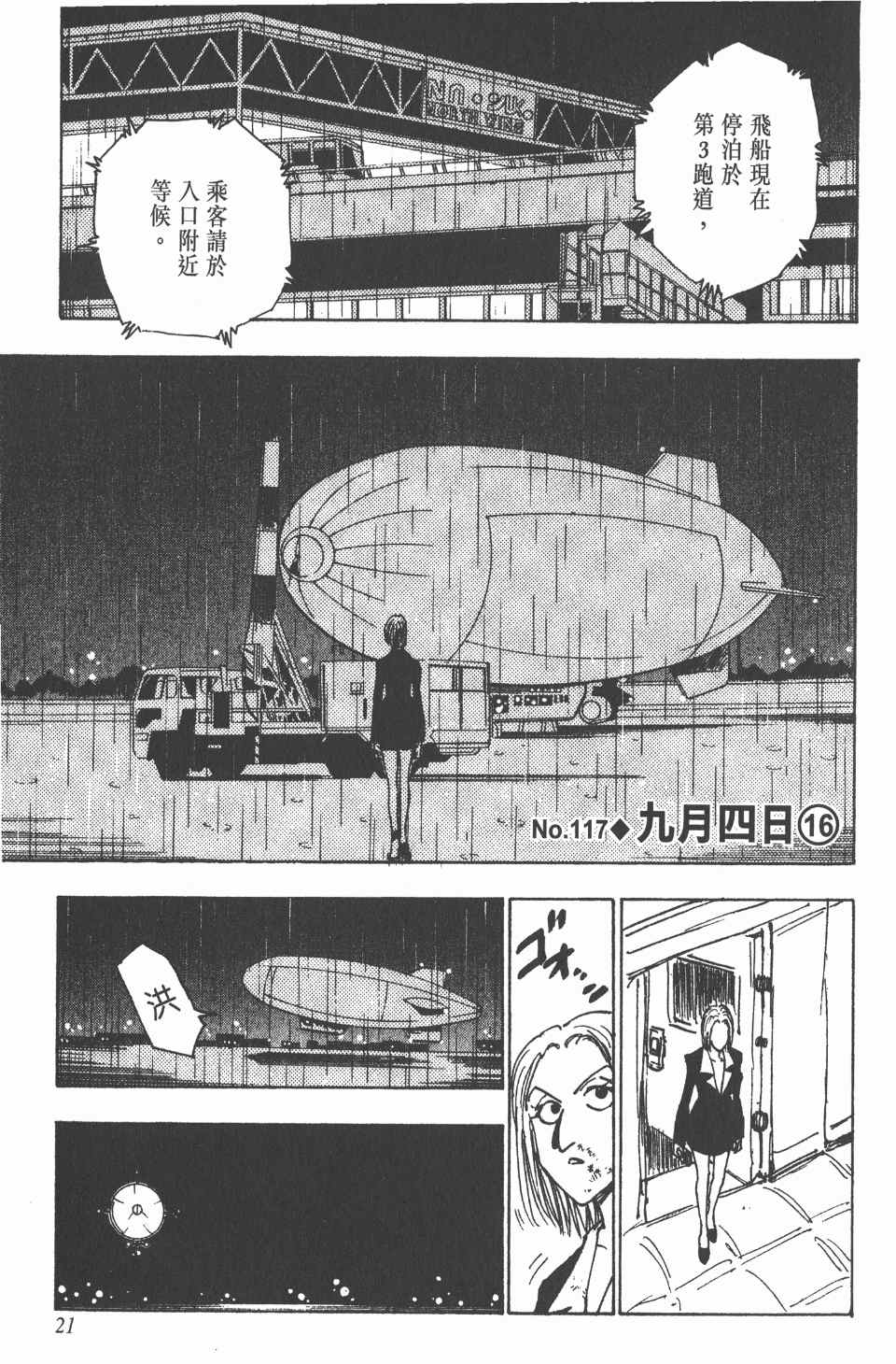 全职猎人韩漫全集-第13卷无删减无遮挡章节图片 
