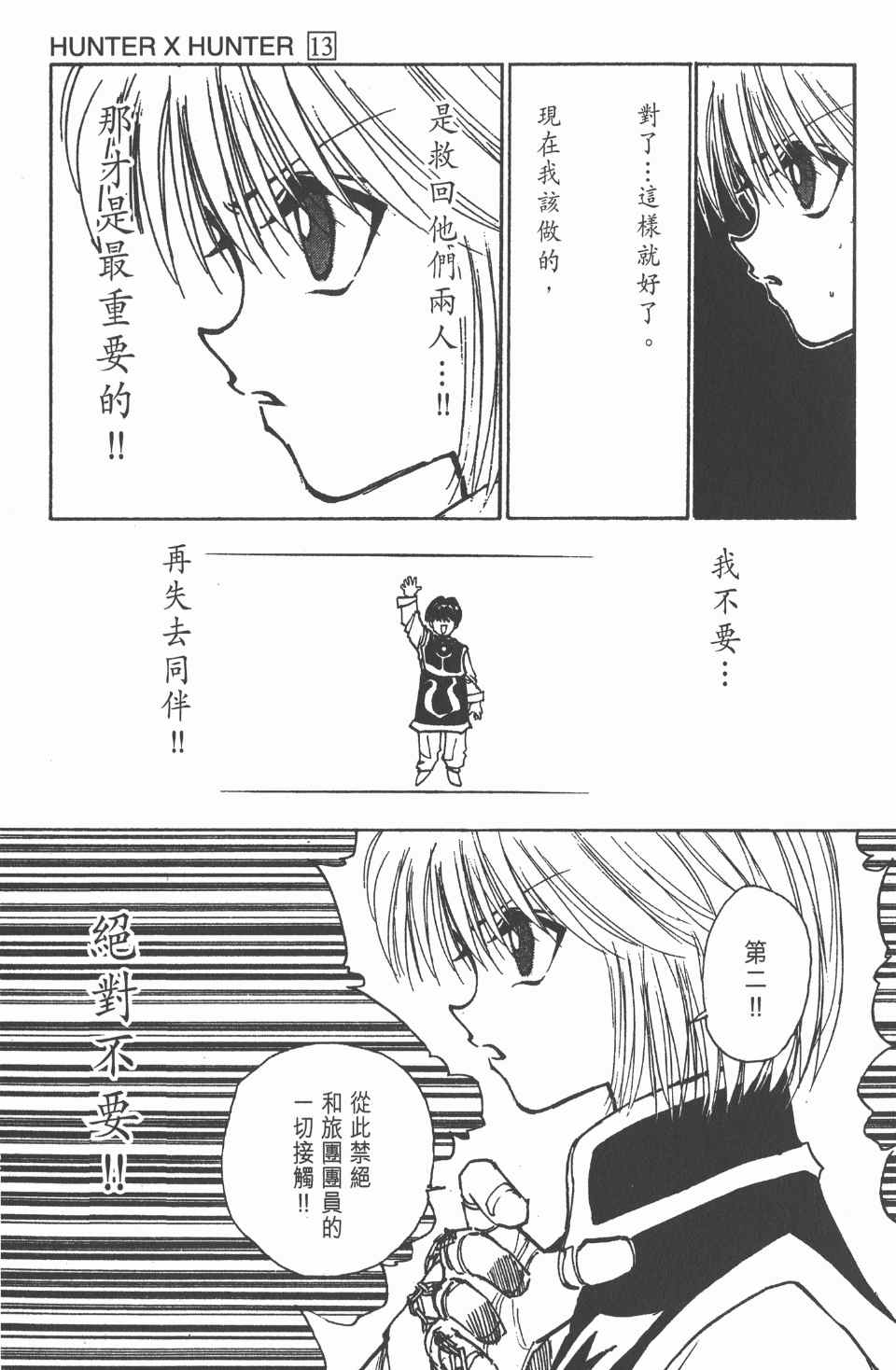 全职猎人韩漫全集-第13卷无删减无遮挡章节图片 