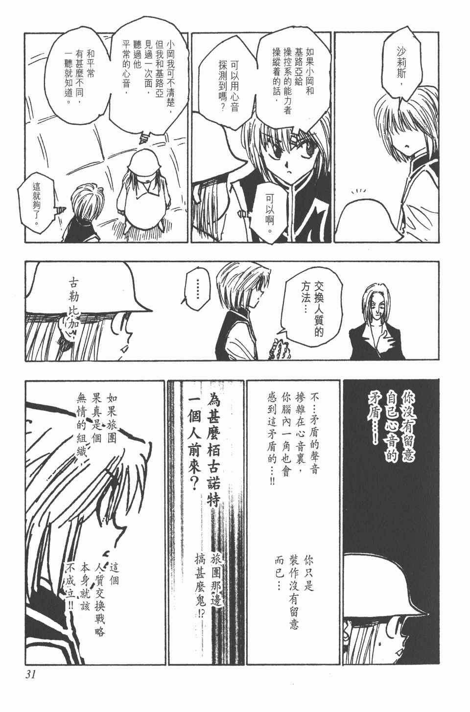 全职猎人韩漫全集-第13卷无删减无遮挡章节图片 