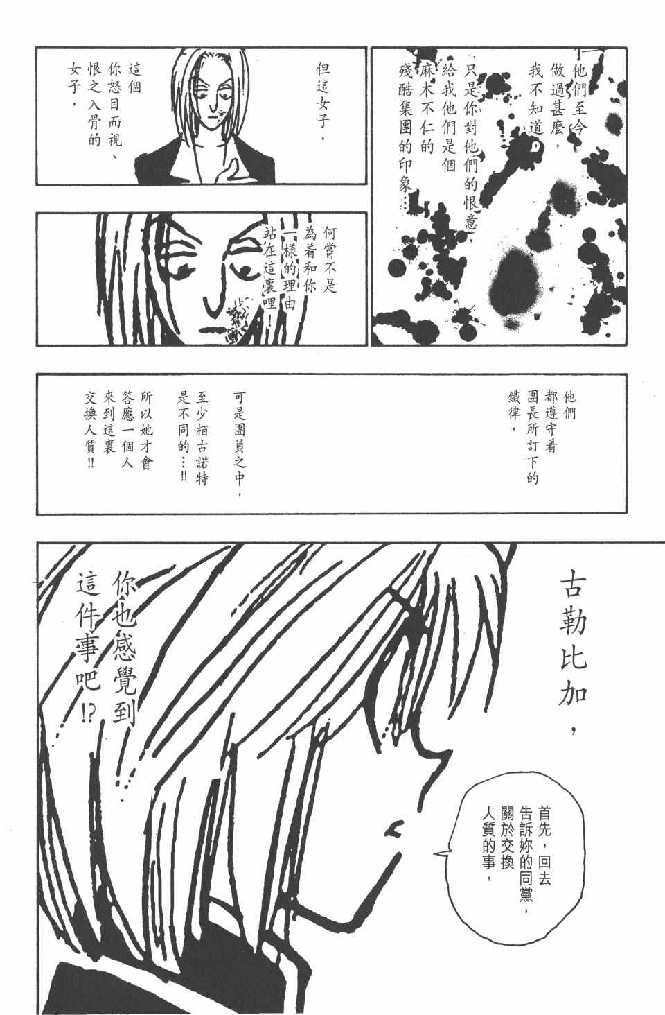 全职猎人韩漫全集-第13卷无删减无遮挡章节图片 