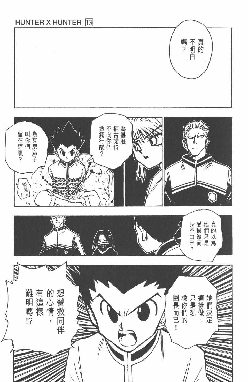 全职猎人韩漫全集-第13卷无删减无遮挡章节图片 