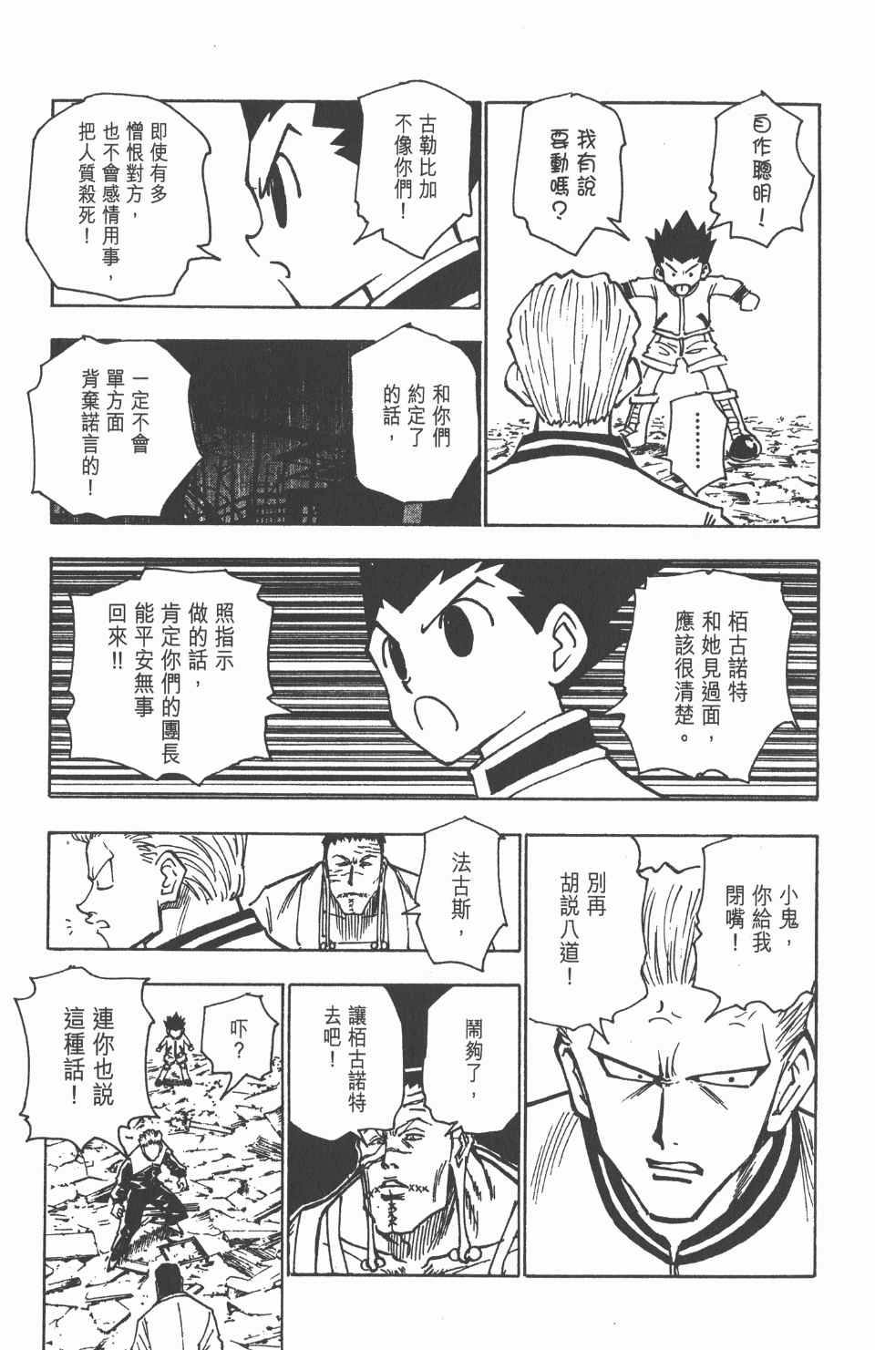 全职猎人韩漫全集-第13卷无删减无遮挡章节图片 
