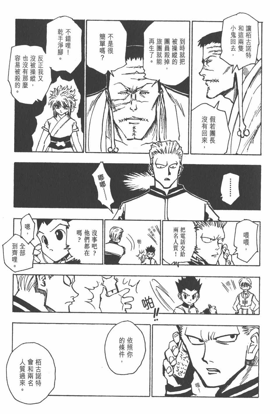 全职猎人韩漫全集-第13卷无删减无遮挡章节图片 