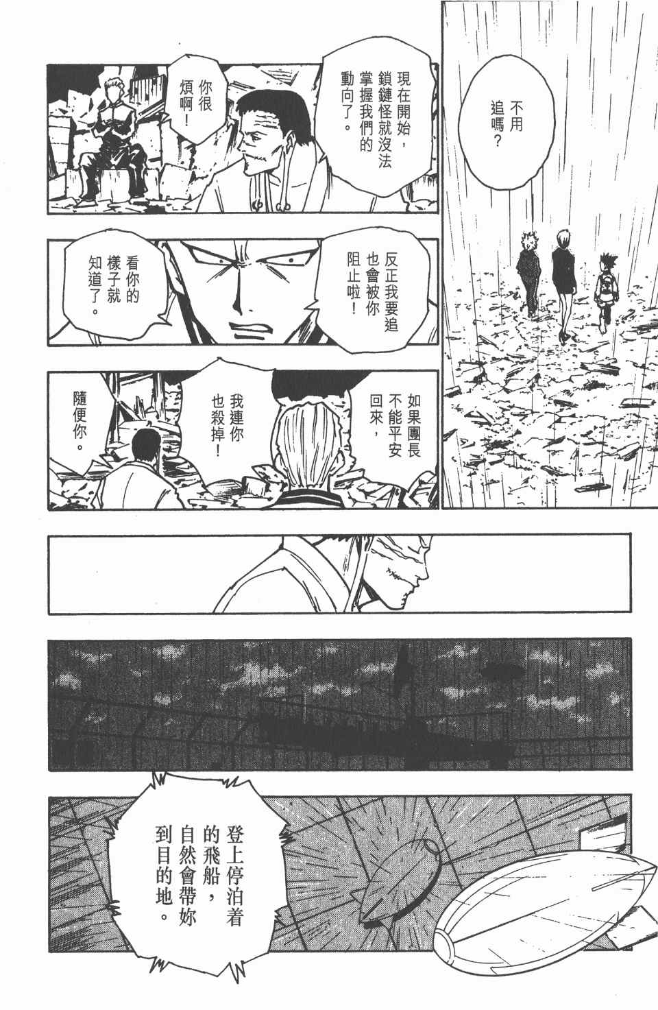 全职猎人韩漫全集-第13卷无删减无遮挡章节图片 