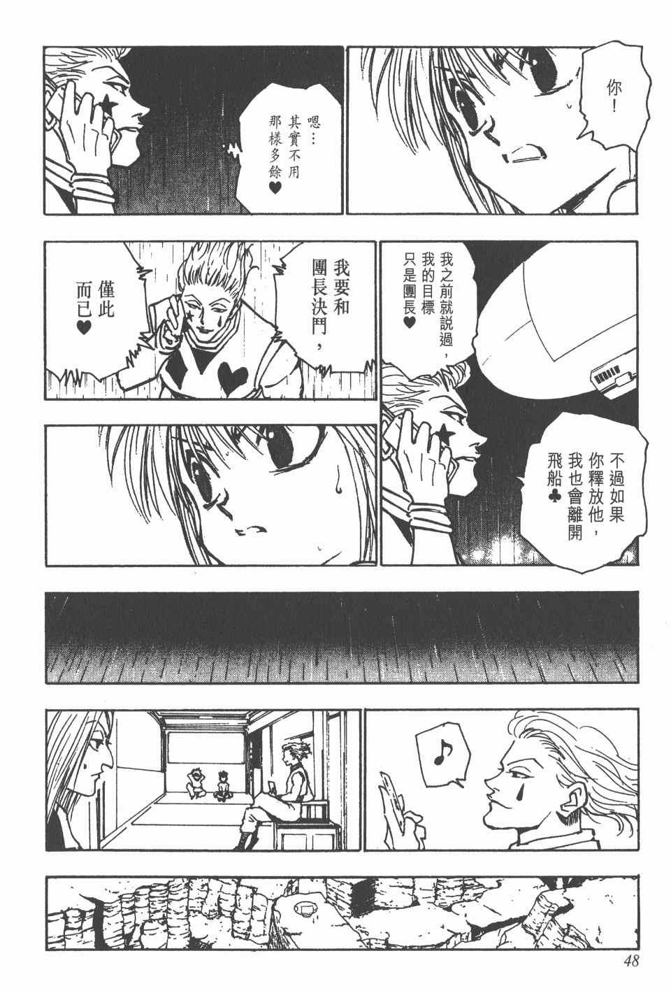 全职猎人韩漫全集-第13卷无删减无遮挡章节图片 