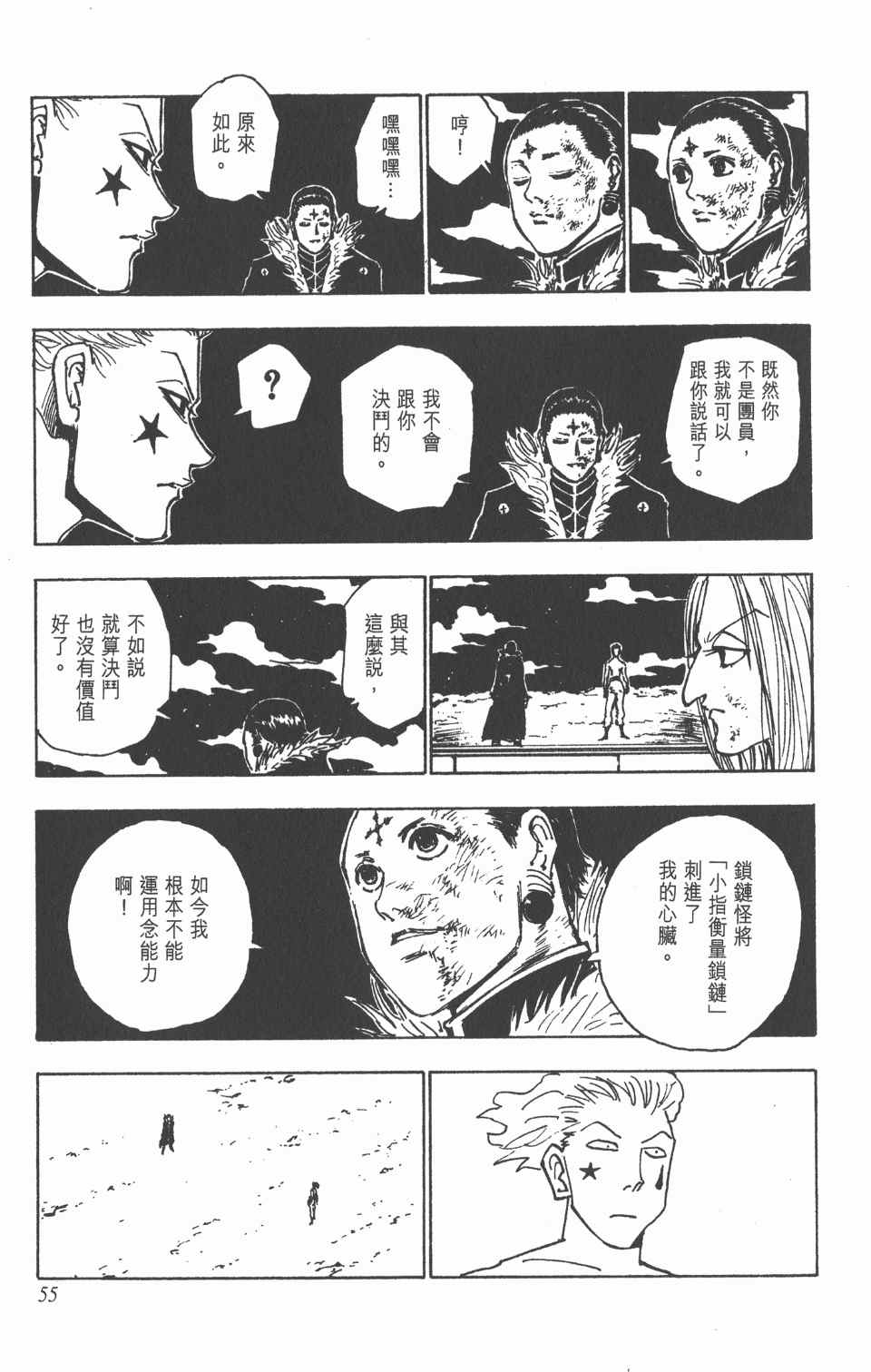 全职猎人韩漫全集-第13卷无删减无遮挡章节图片 