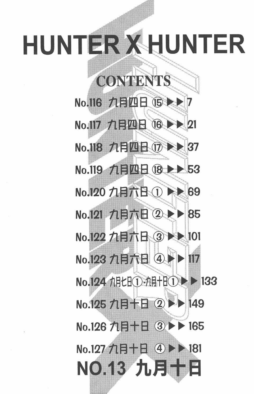 全职猎人韩漫全集-第13卷无删减无遮挡章节图片 