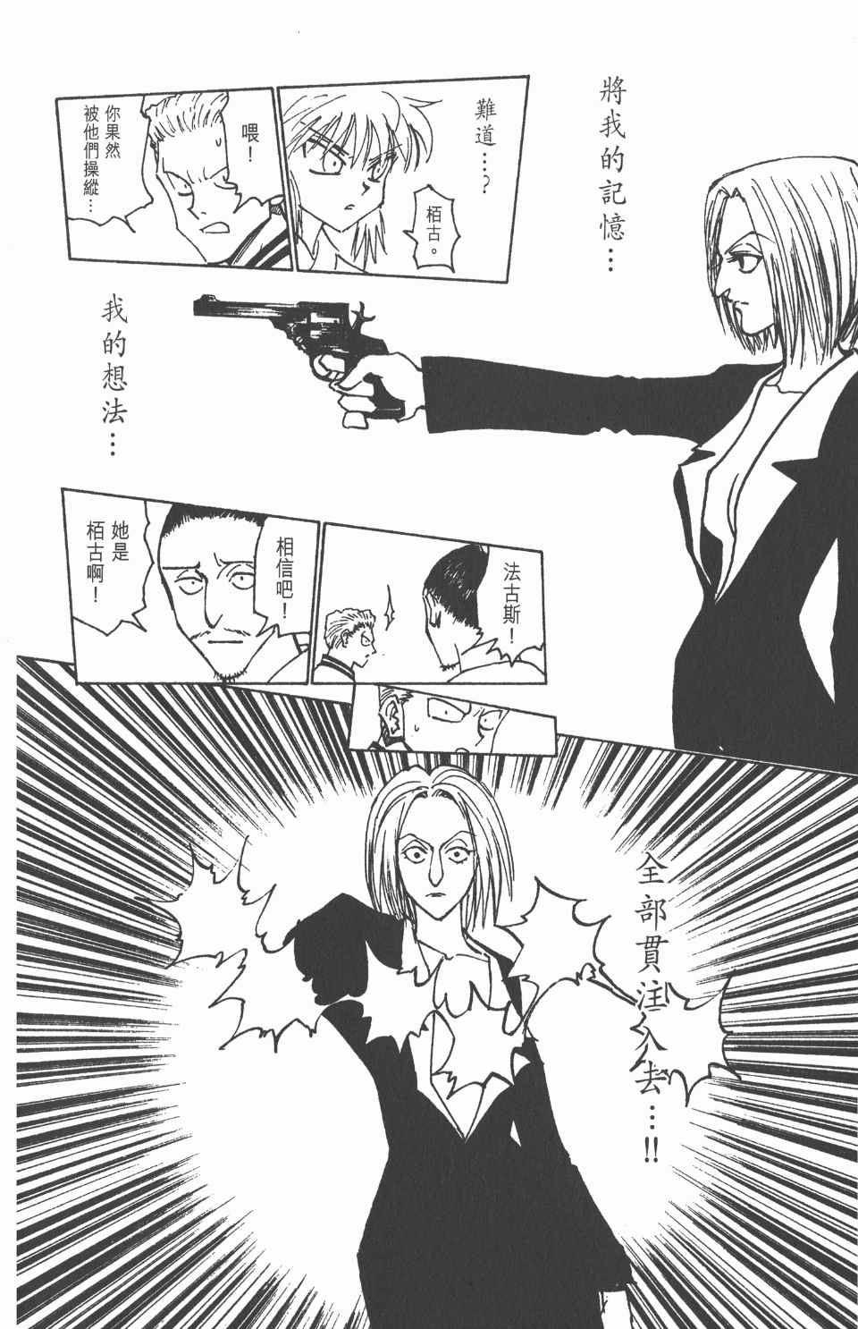 全职猎人韩漫全集-第13卷无删减无遮挡章节图片 