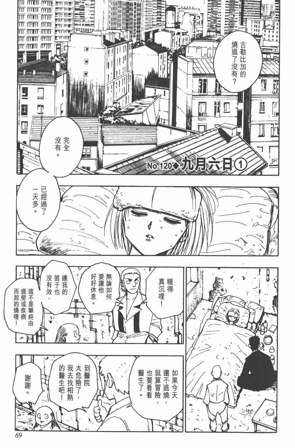 全职猎人韩漫全集-第13卷无删减无遮挡章节图片 