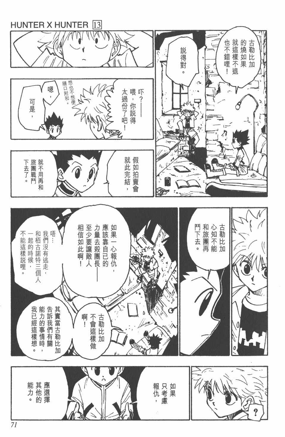 全职猎人韩漫全集-第13卷无删减无遮挡章节图片 