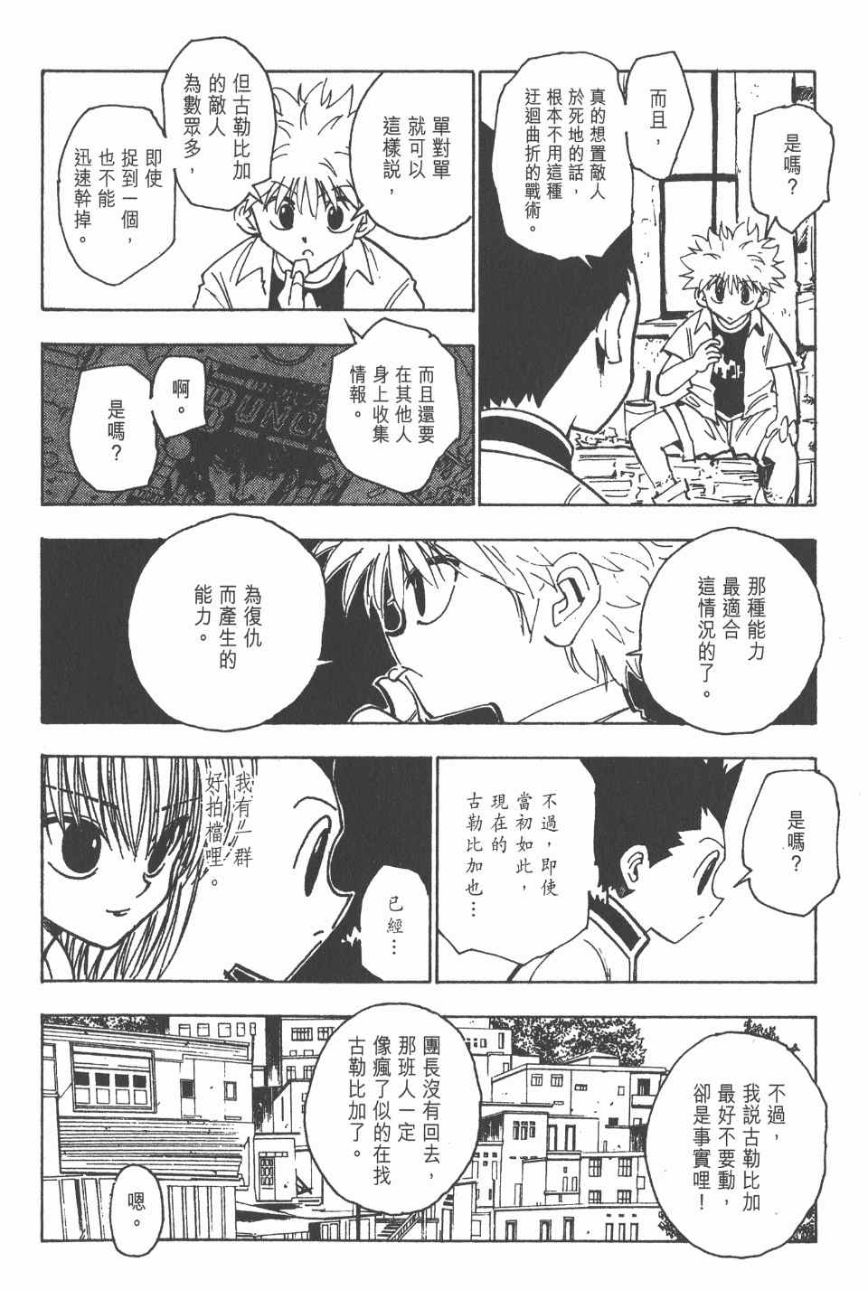 全职猎人韩漫全集-第13卷无删减无遮挡章节图片 