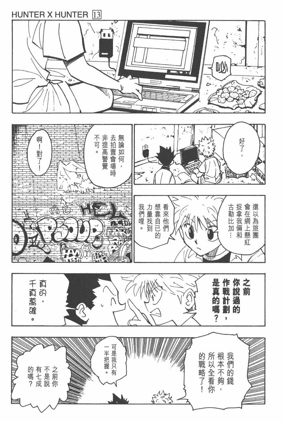 全职猎人韩漫全集-第13卷无删减无遮挡章节图片 