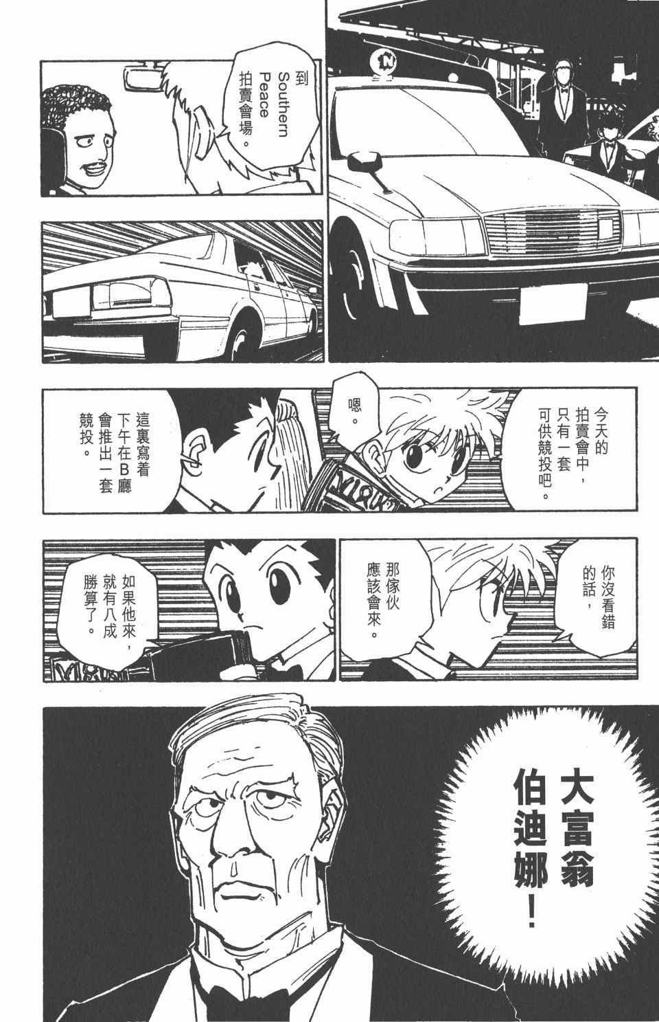 全职猎人韩漫全集-第13卷无删减无遮挡章节图片 