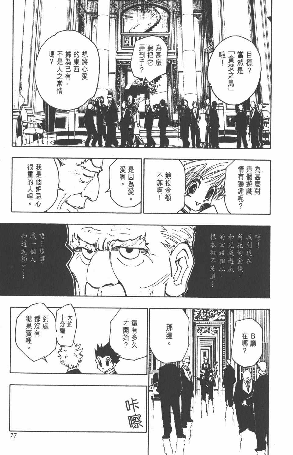 全职猎人韩漫全集-第13卷无删减无遮挡章节图片 