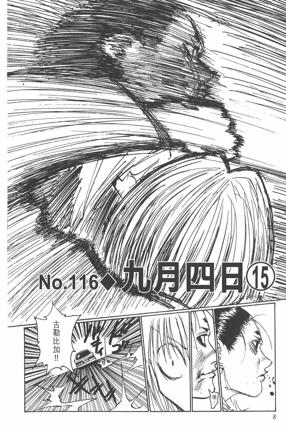 全职猎人韩漫全集-第13卷无删减无遮挡章节图片 