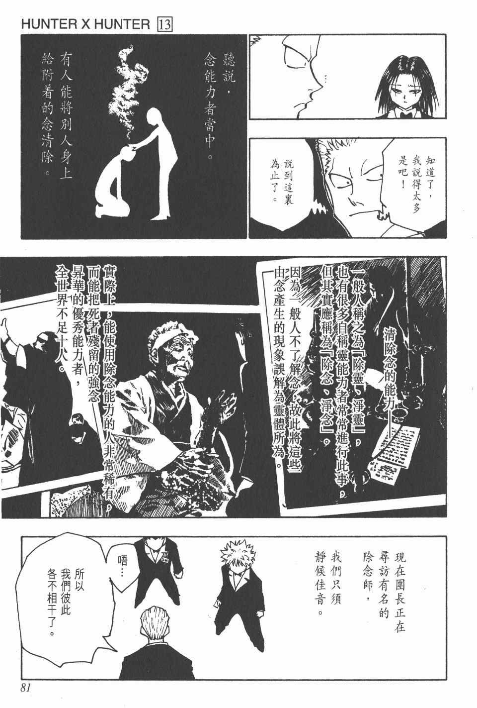 全职猎人韩漫全集-第13卷无删减无遮挡章节图片 