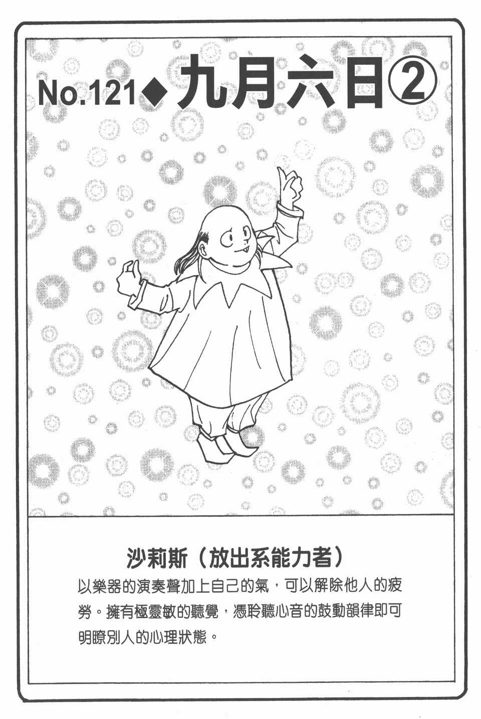 全职猎人韩漫全集-第13卷无删减无遮挡章节图片 