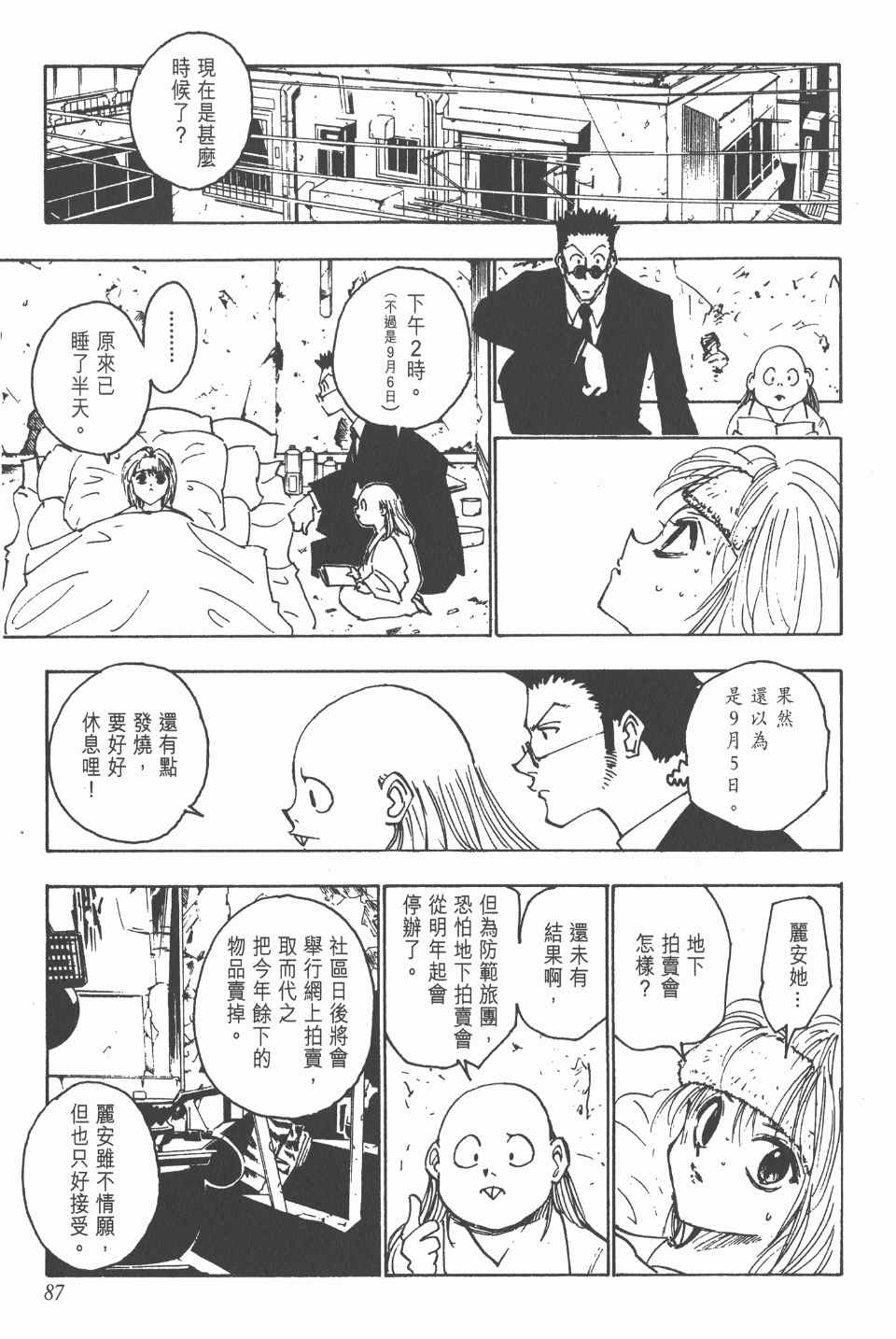 全职猎人韩漫全集-第13卷无删减无遮挡章节图片 