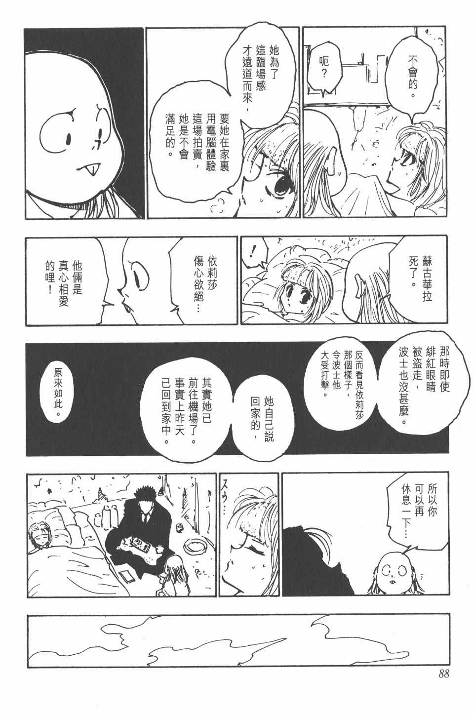 全职猎人韩漫全集-第13卷无删减无遮挡章节图片 