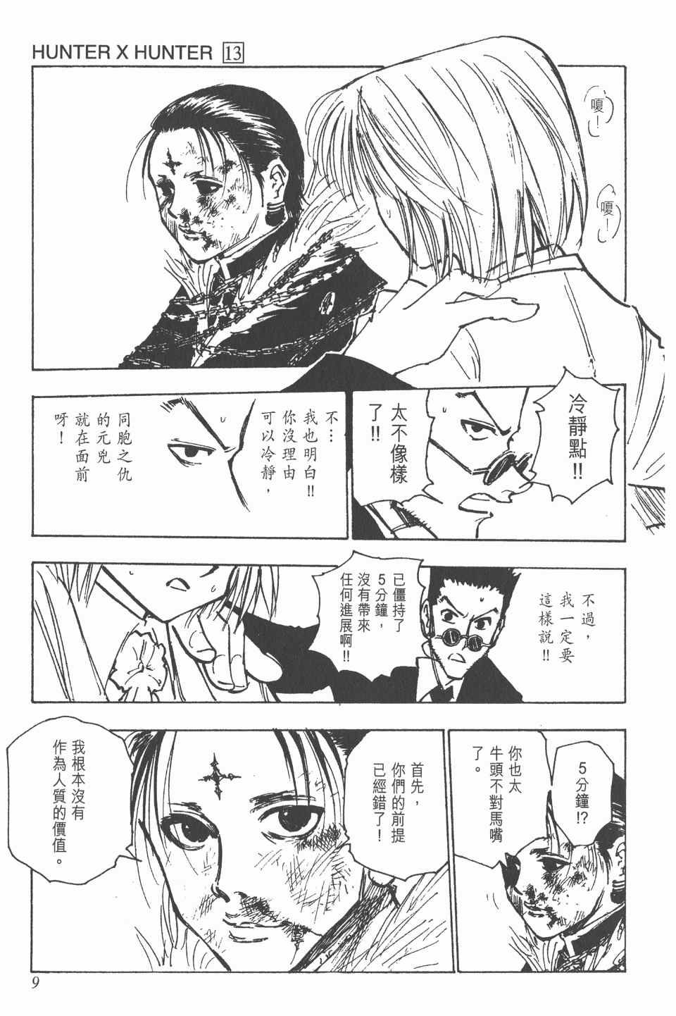 全职猎人韩漫全集-第13卷无删减无遮挡章节图片 