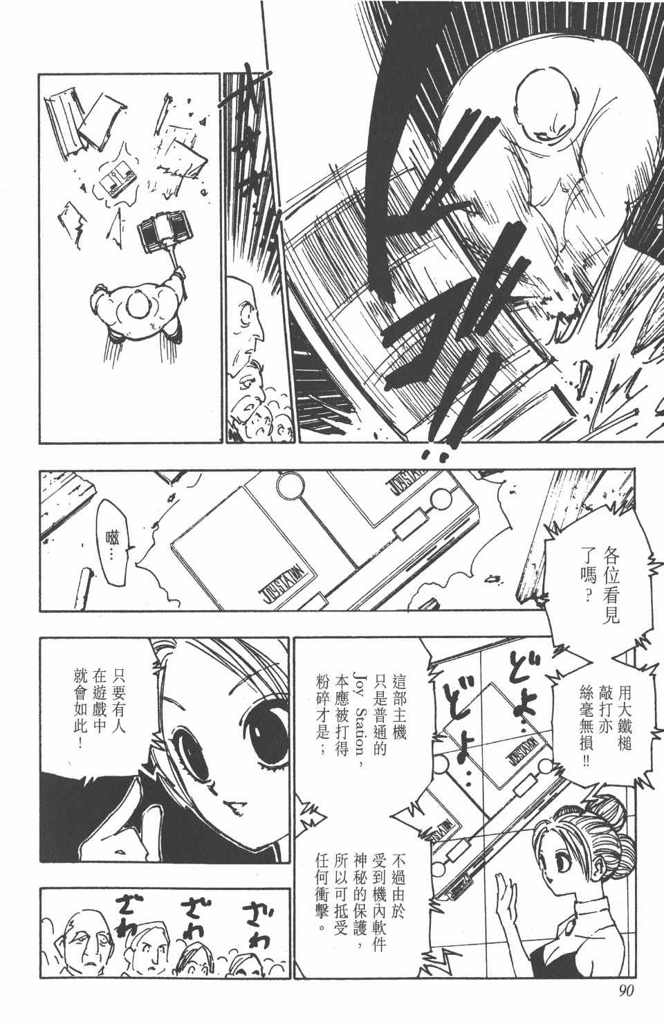 全职猎人韩漫全集-第13卷无删减无遮挡章节图片 