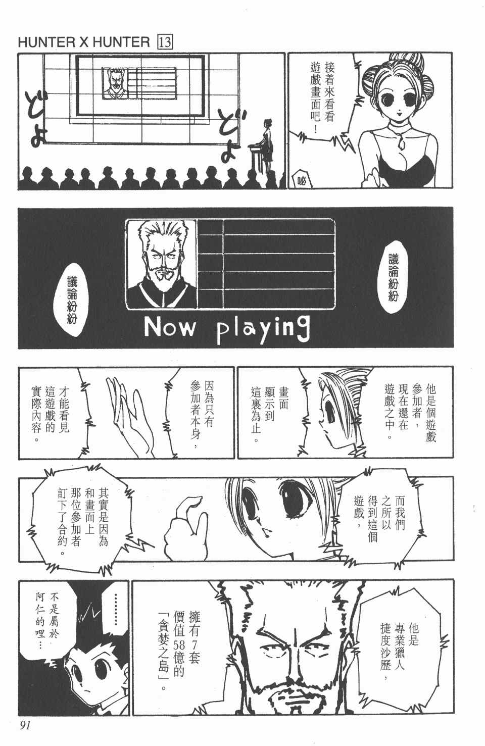 全职猎人韩漫全集-第13卷无删减无遮挡章节图片 