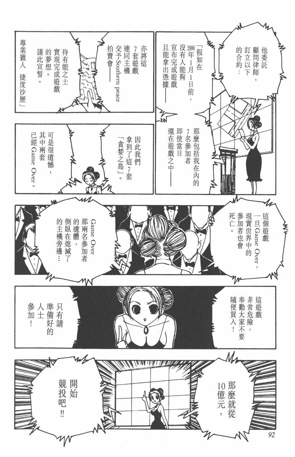 全职猎人韩漫全集-第13卷无删减无遮挡章节图片 
