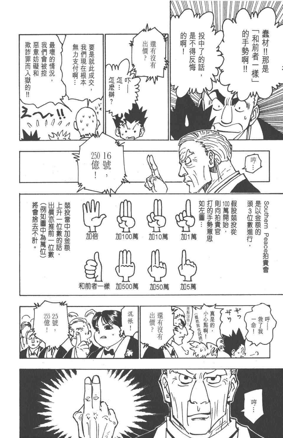 全职猎人韩漫全集-第13卷无删减无遮挡章节图片 