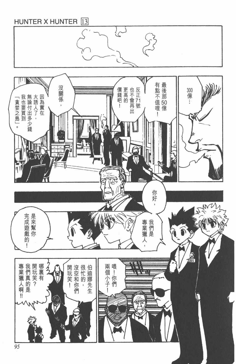 全职猎人韩漫全集-第13卷无删减无遮挡章节图片 